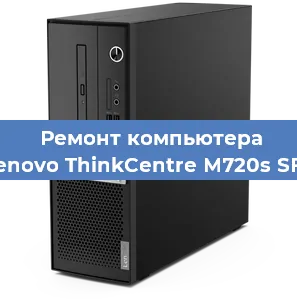 Замена оперативной памяти на компьютере Lenovo ThinkCentre M720s SFF в Нижнем Новгороде